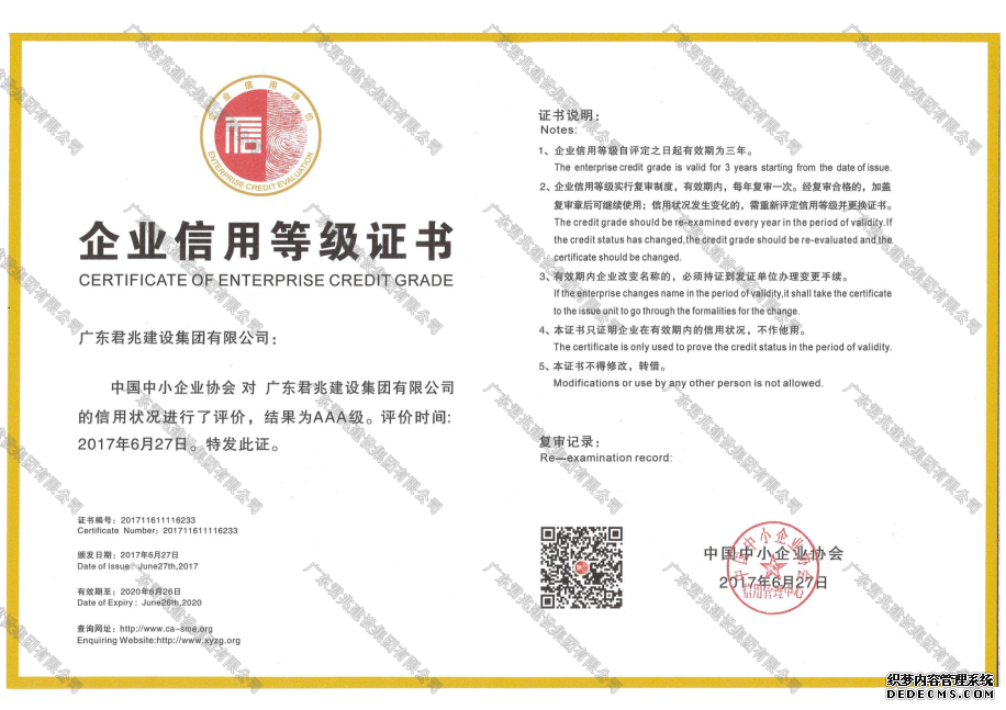 企業(yè)信用等級證書